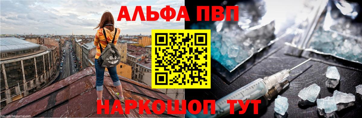 Куйбышев  APVP кристаллы  Вход с VPN  А ПВП VHQ 