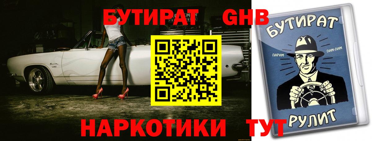 БУТИРАТ буратино Куйбышев