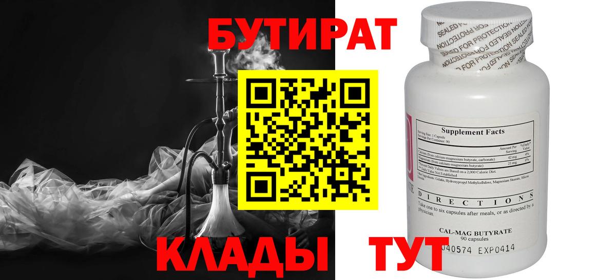 Бутират  БУТИРАТ вода  Вход с VPN  Куйбышев 