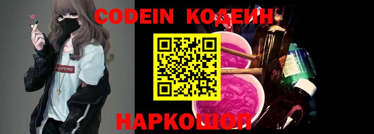 Кодеиновый сироп Lean напиток Lean (лин) Куйбышев